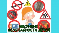 mesyachnik-bezopasnosti-detej-s-19-avgusta-po-20-sentyabrya