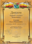 diplom-pervoy_stepeni-22.04.2014g